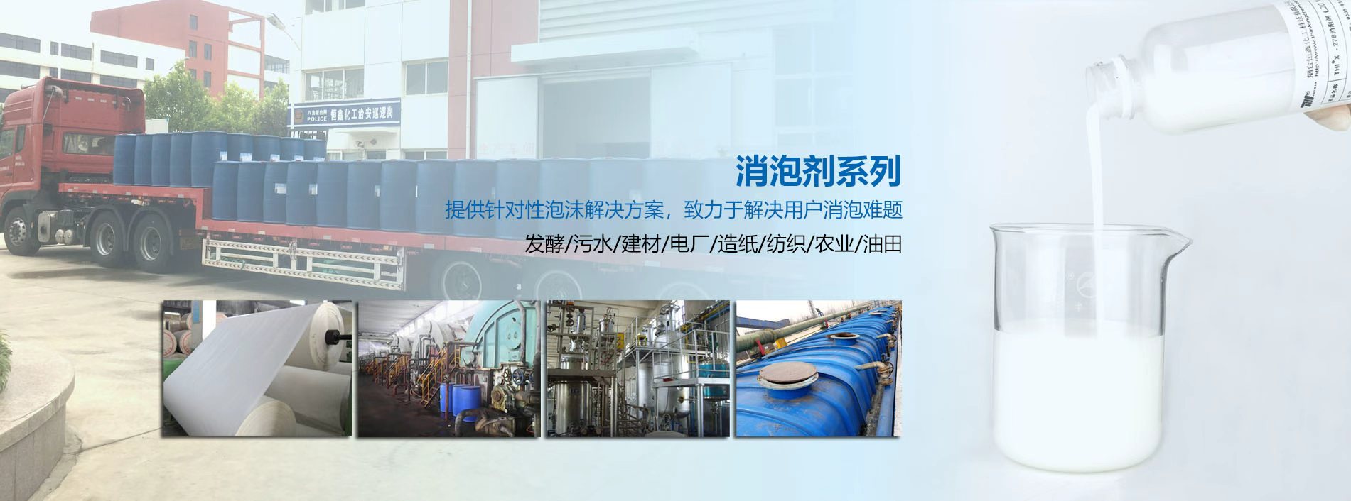 生产不同行业使用的消泡剂