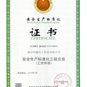 魔瞳化工荣获“安全生产标准化三级企业”称号