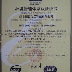 魔瞳化工通过ISO14001环境管理体系认证
