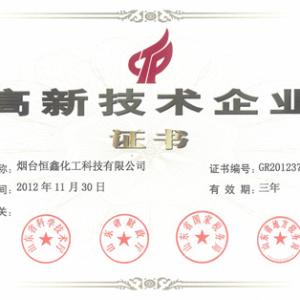 魔瞳化工荣获高新技术企业称号